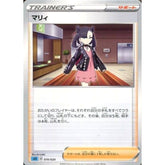 マリィ 019/020 SEK サポート ポケモンカードゲーム ソード&シールド スターターセットVMAX カメックス